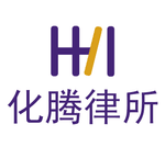 化腾律所-劳动争议及工伤赔偿LOGO